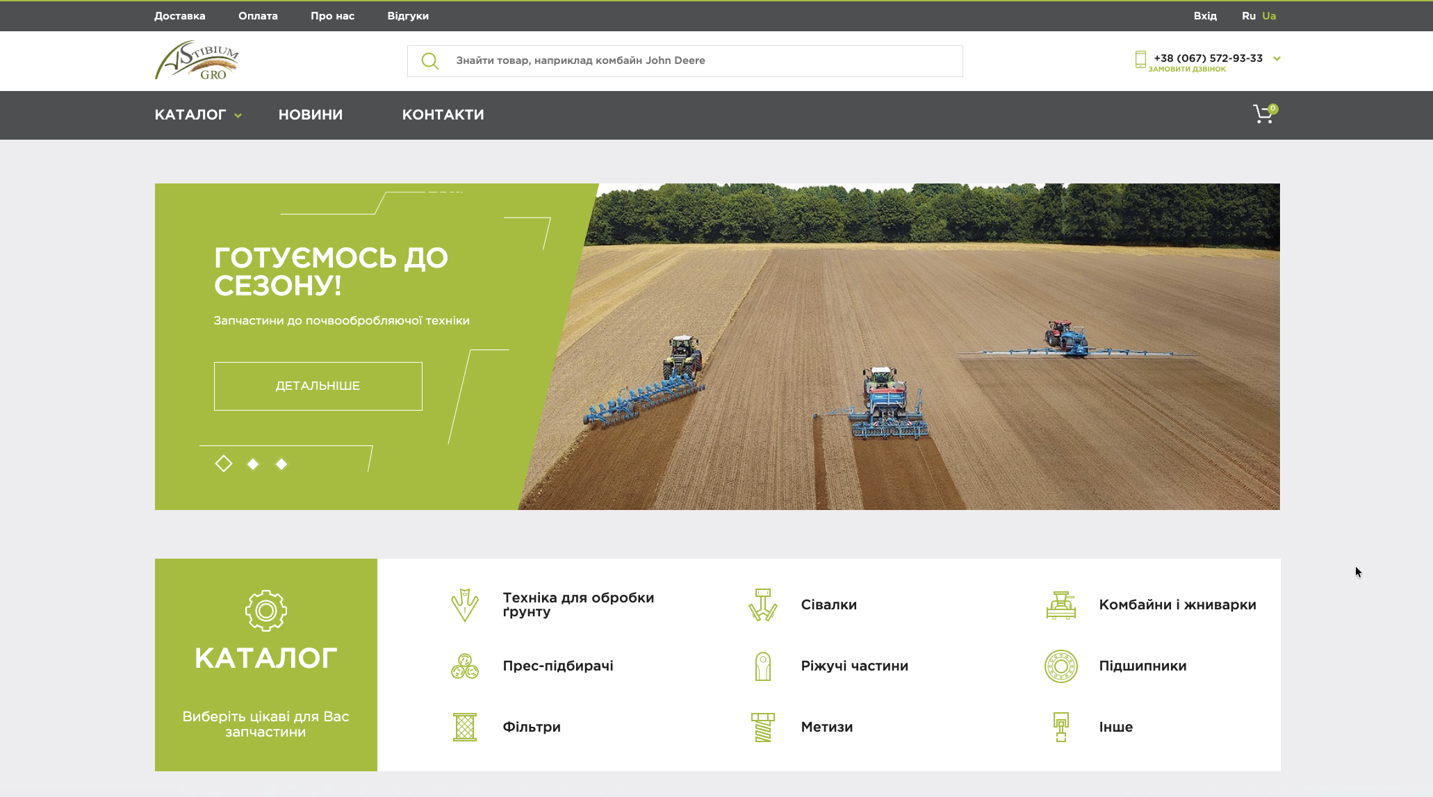 Головна сторінка Stibium Agro